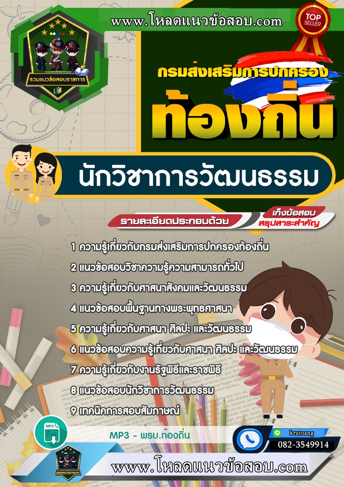 แนวข้อสอบนักวิชาการวัฒนธรรม ท้องถิ่น