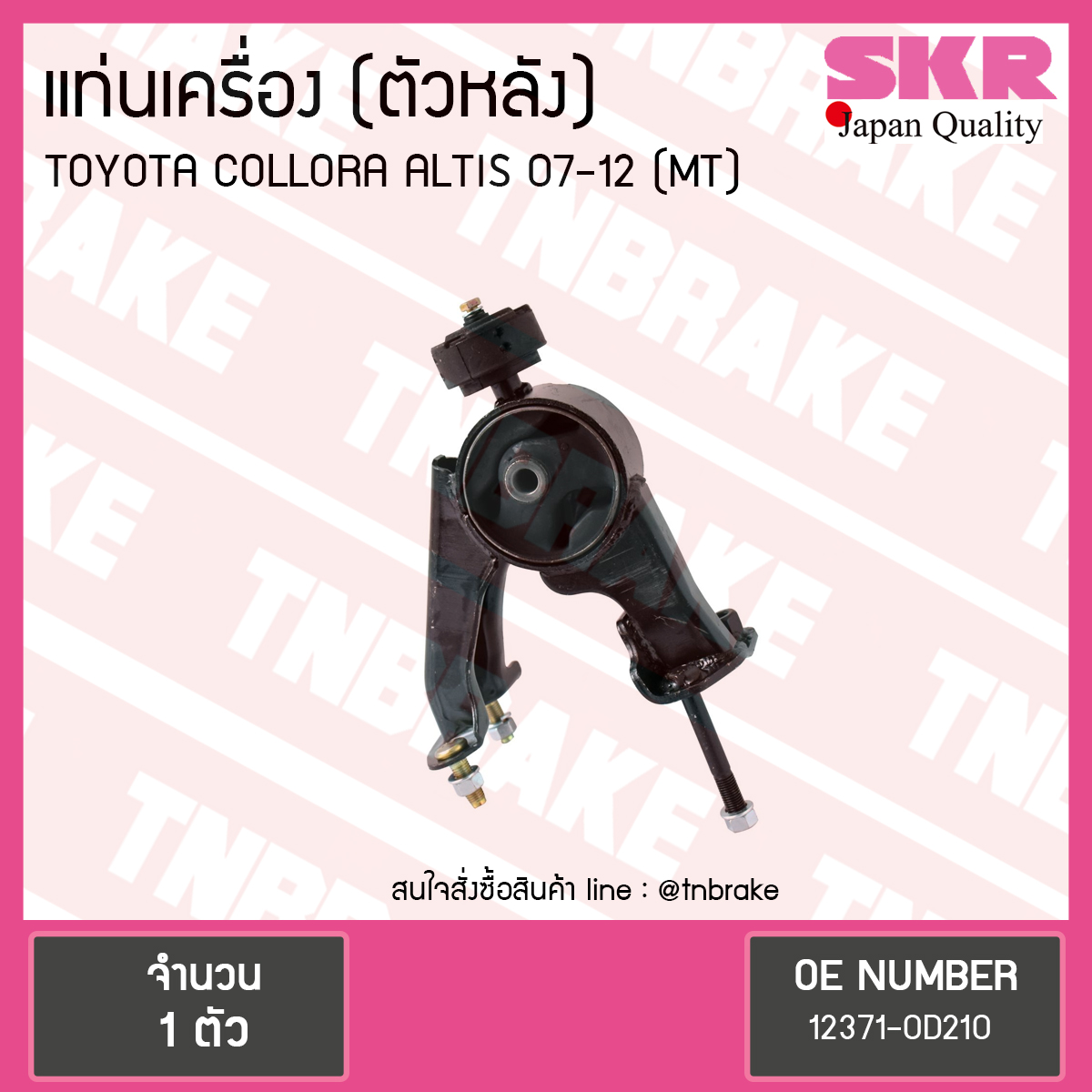 ยางแท่นเครื่อง altis อัลติส (ธรรมดา) ปี 2008-2012 (RH=ตัวหลัง)