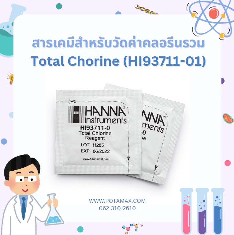 HI 93711-01 Total Chlorine ยี่ห้อ ฮานน่า (HANNA) 100 Test/กล่อง