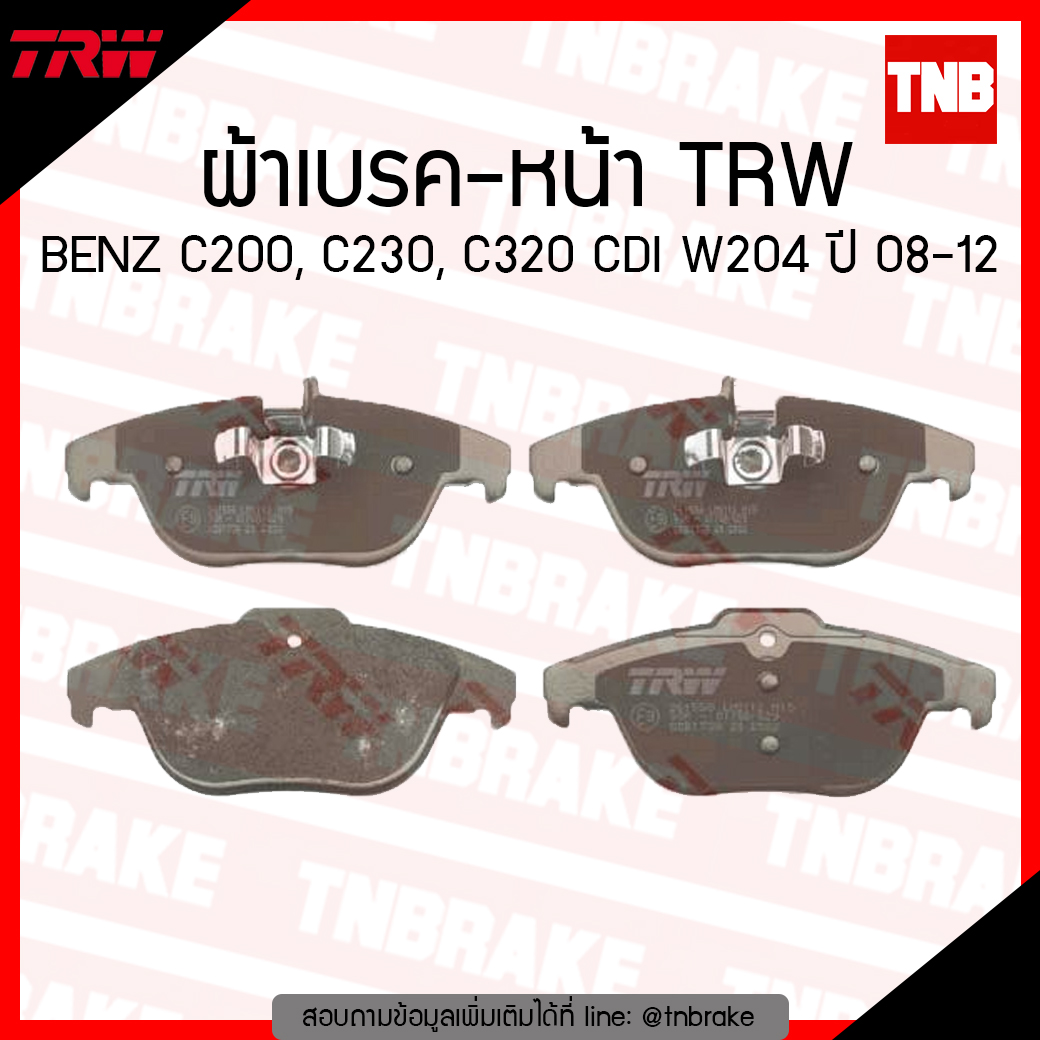 TRW ผ้าเบรก (หน้า) BENZ C200, C230, C320 CDI W204 ปี 08-12