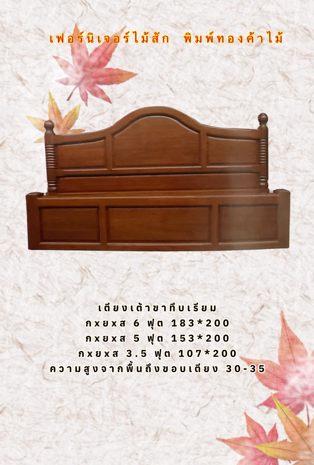 เตียงนอนไม้สัก T-013