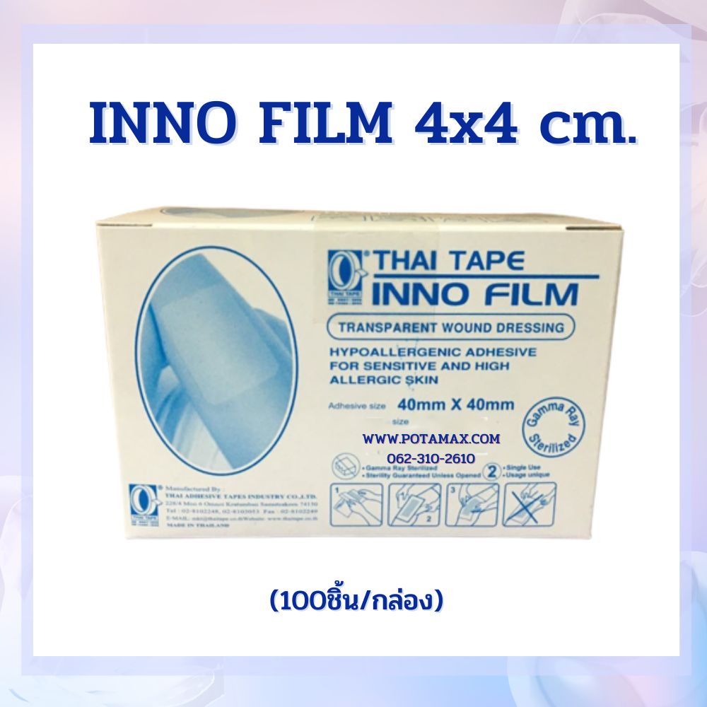 พลาสเตอรฺ์ใสกันน้ำ INNO FILM 4x4 cm. (100ชิ้น/กล่อง)