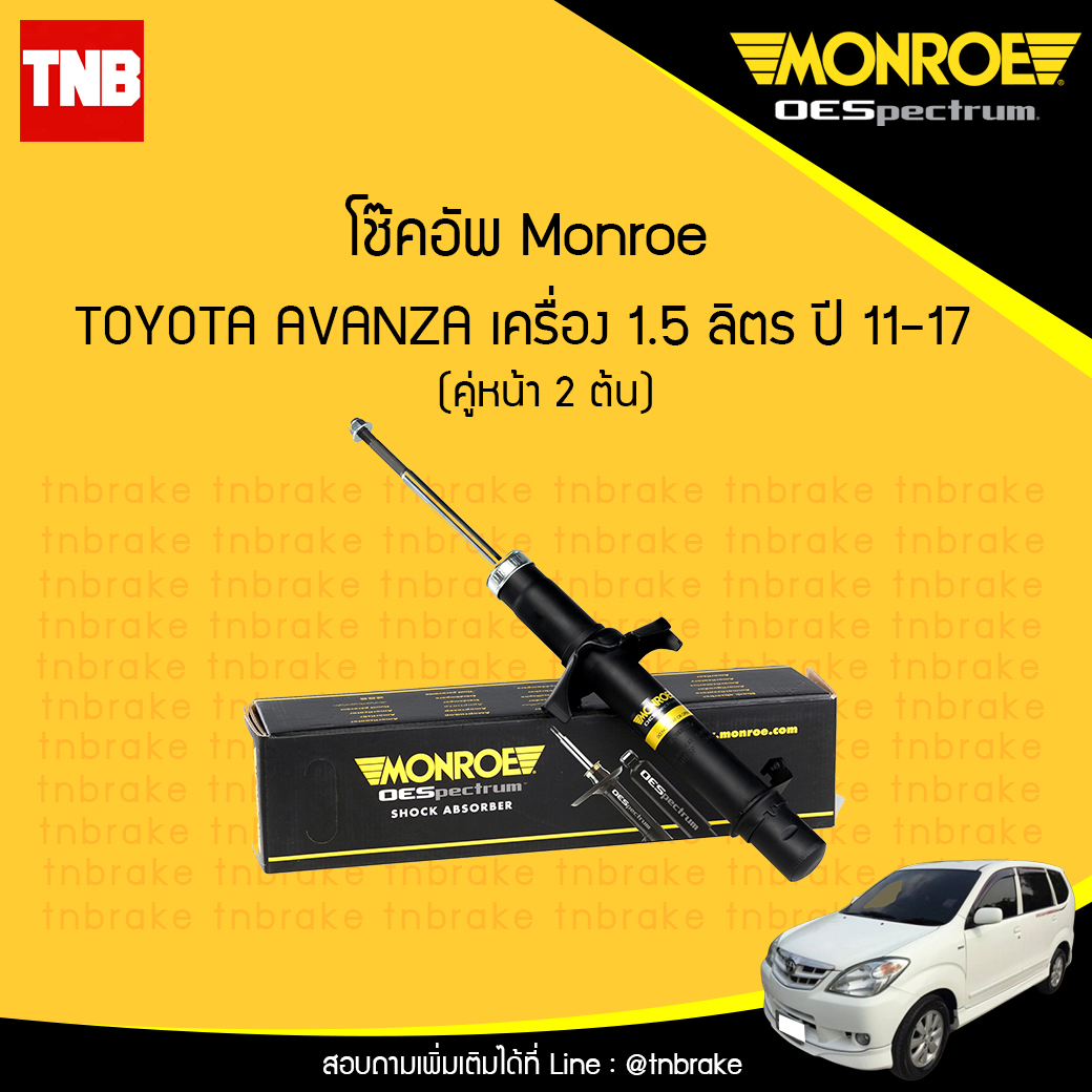 โช๊คอัพหน้า monroe oespectrum toyota avanza มอนโร โตโยต้า อแวนซ่า ปี 2011-2017