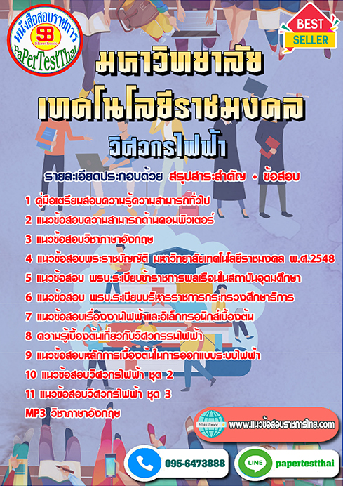 ข้อสอบ วิศวกรไฟฟ้า ราชมงคล