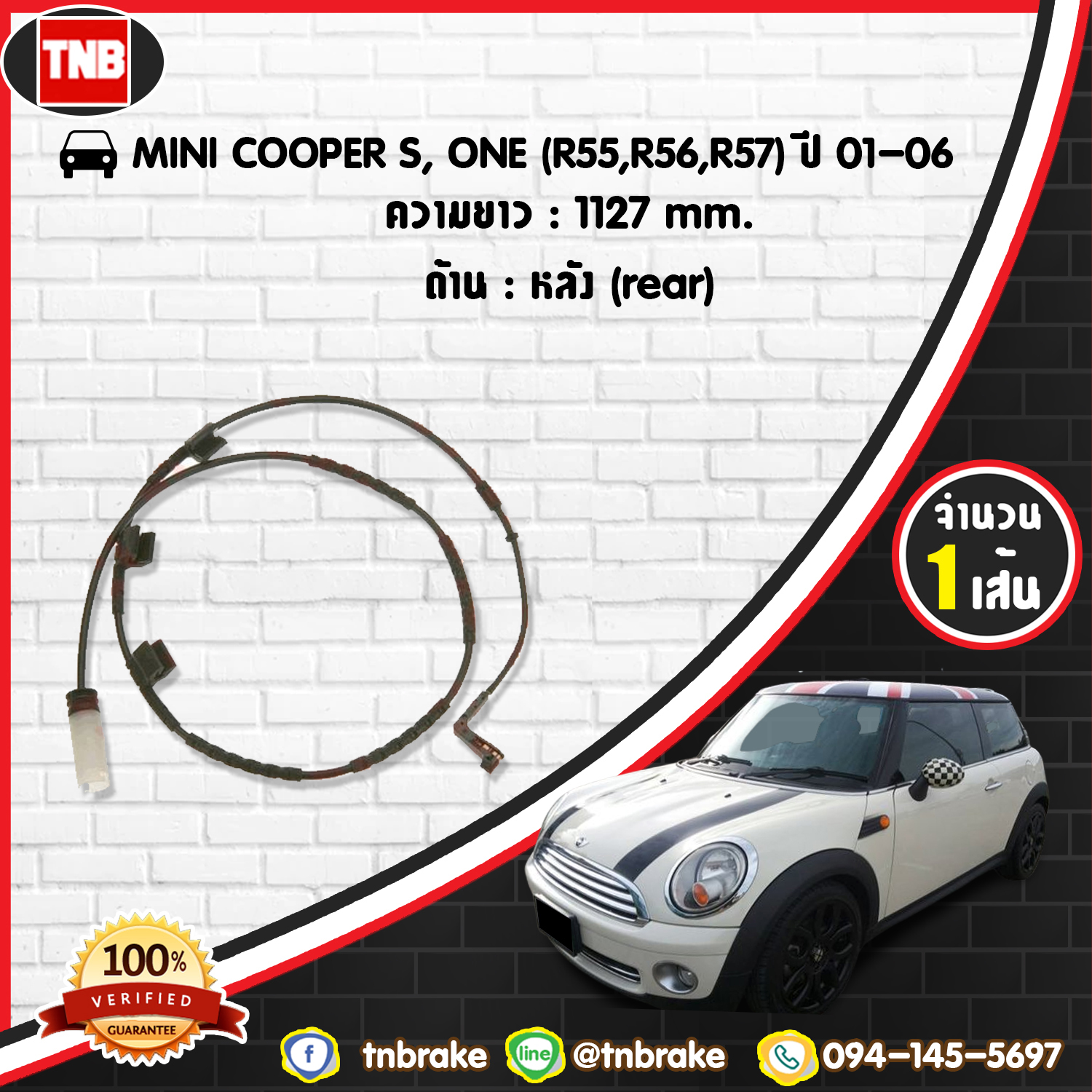 สายเซนเซอร์เตือนเบรคหมด (หลัง) brake pad wear sensor MINI COOPER S, ONE (R55,R56,R57) ปี 01-06