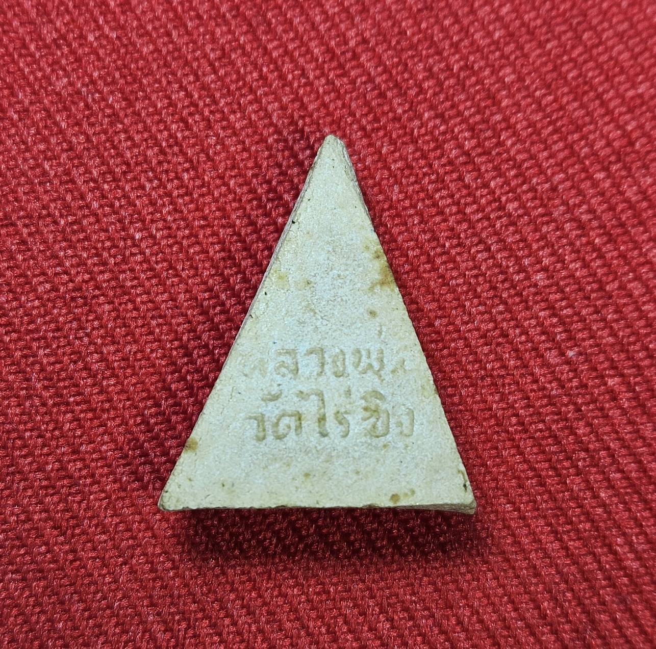 * "พระนางพญา หลวงพ่อวัดไร่ขิง "เนื้อผงเกสรดอกไม้"..."พิมพ์สามเหลี่ยมเล็ก" วัดไร่ขิง ต.ไร่ขิง อ.สามพราน จ.นครปฐม ปี พ.ศ. 2513..! (สภาพสวยสมบูรณ์ดั้งเดิม...สวยมากๆ...สวยเดิมๆ...ไม่ผ่านการใช้..!)