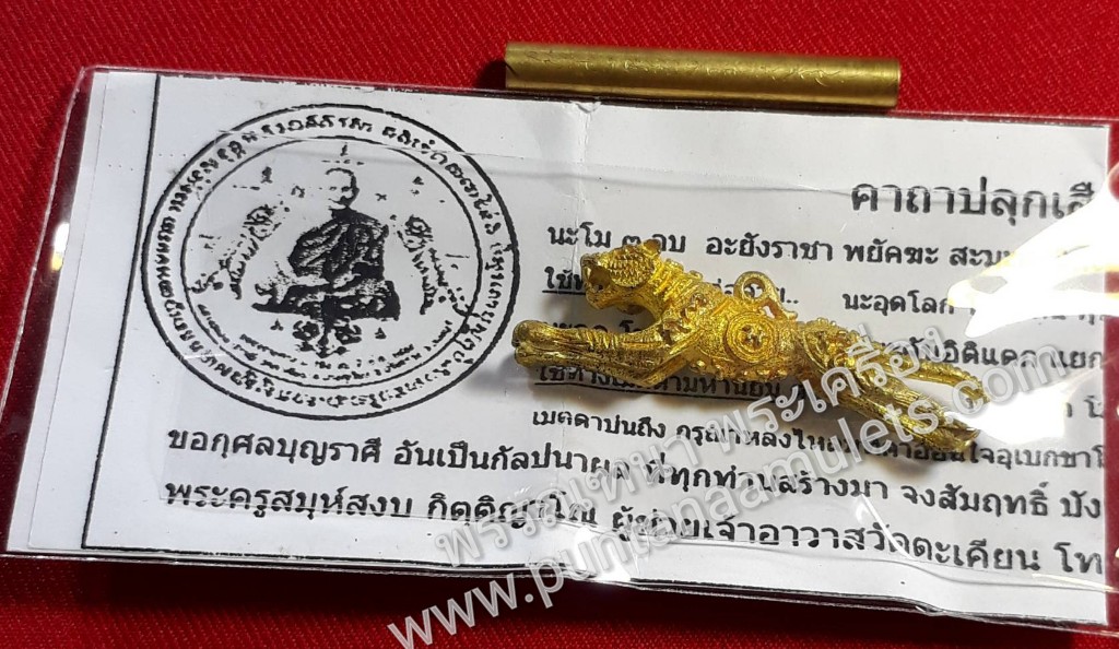 "เสือปืนแตก-ตะกรุดคอหมา" หลวงปู่แย้ม วัดตะเคียน จ.นนทบุรี...