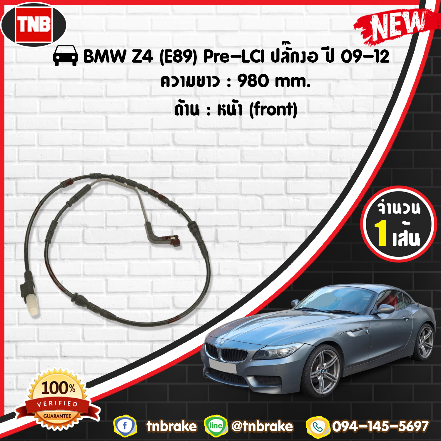 สายเซนเซอร์เตือนเบรคหมด (หน้า) brake pad wear sensor BMW Z4 (E89) Pre-LCI ปลั๊กงอ) ปี 09-12