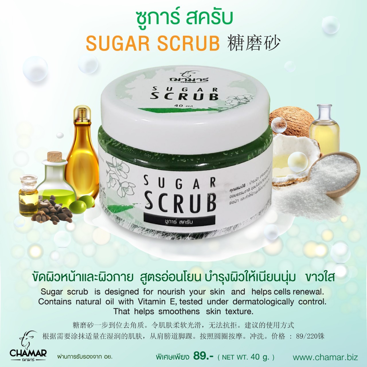 ซูการ์ สครับ