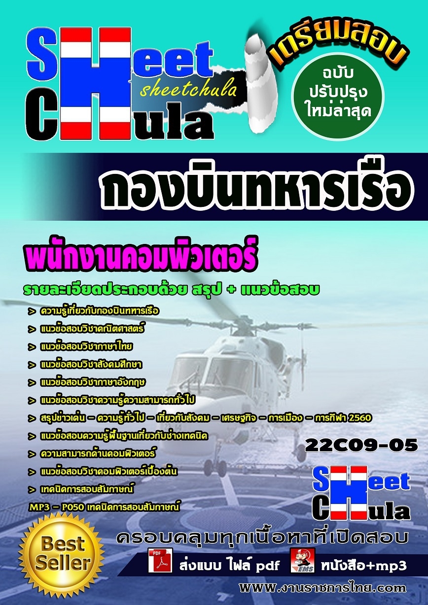 พนักงานคอมพิวเตอร์ กองบินทหารเรือ