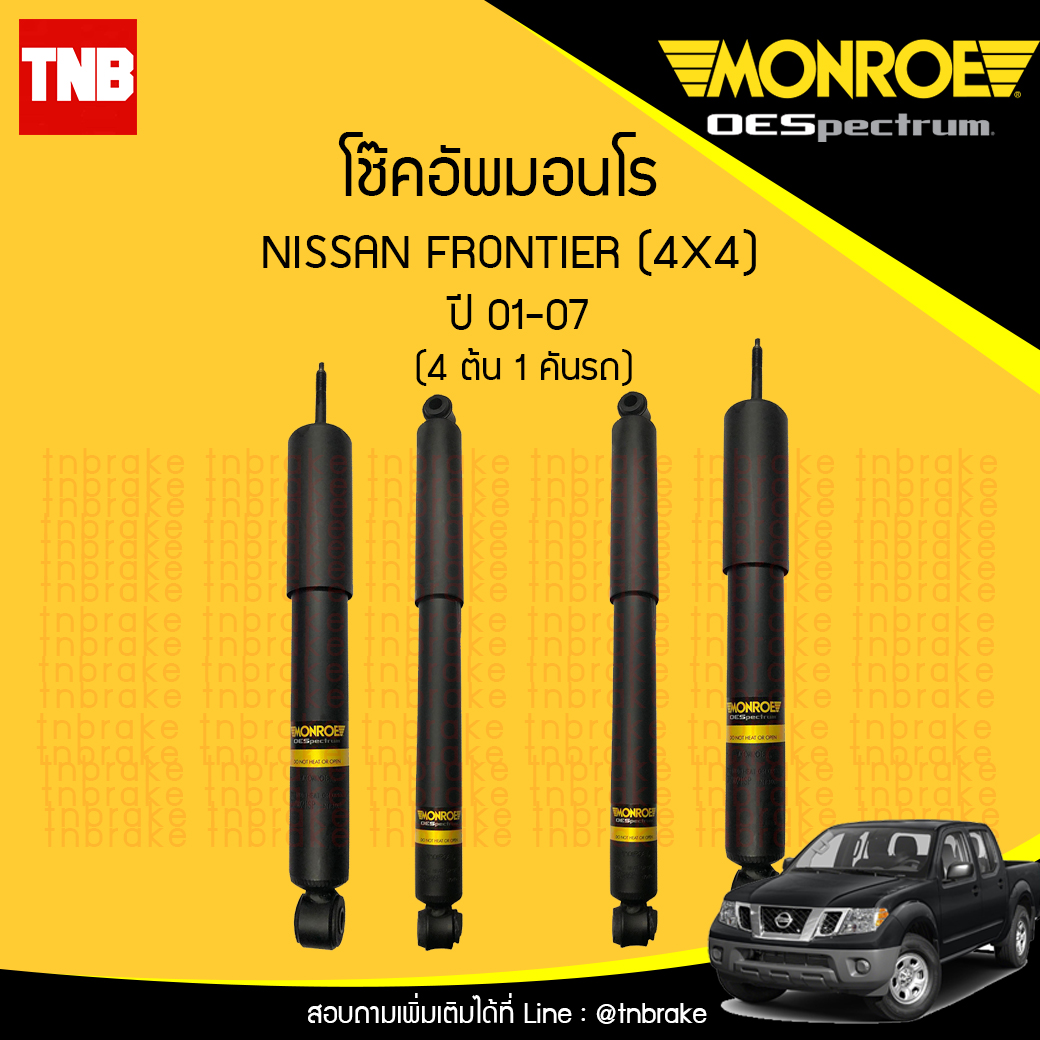 โช๊คอัพ monroe oespectrum nissan frontier 4x4 มอนโร โออีสเปคตรัม ฟรอนเทีย ปี 2001-2007
