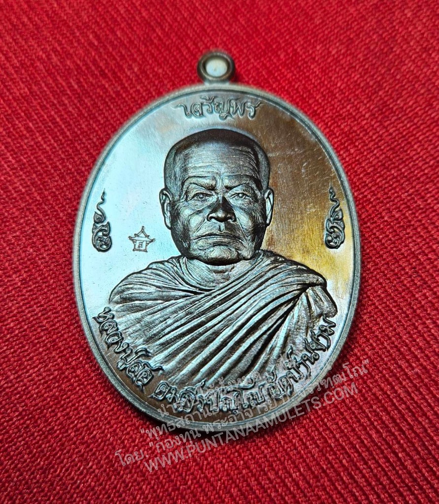 * "เหรียญ "เจริญพร" หลวงปู่สอ คัมภีรปัญโญ วัดบ้านขาม ต.บุแกรง อ.จอมพระ จ.สุรินทร์ ปี พ.ศ.2559..! "เนื้อทองแดงรมมันปู" (ตอกโค๊ต-หมายเลข กำกับ...องค์นี้ หมายเลข ๔๒๔)