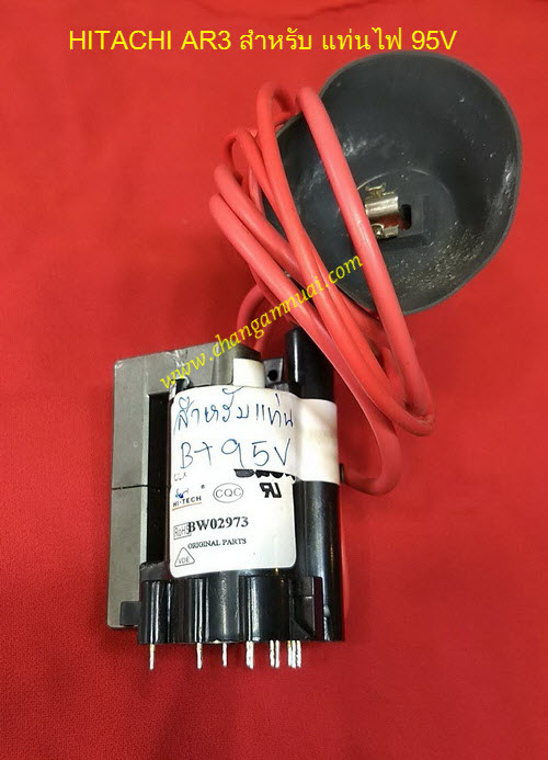 BW02973, FBT,HITACHI AR3 สำหรับแท่นไฟ B+95V