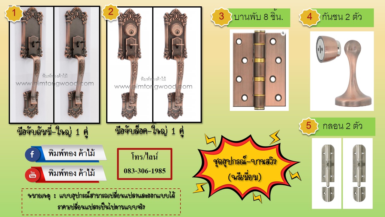 เซทอุปกรณ์ติดตั้งบานสวิง-พรีเมี่ยม