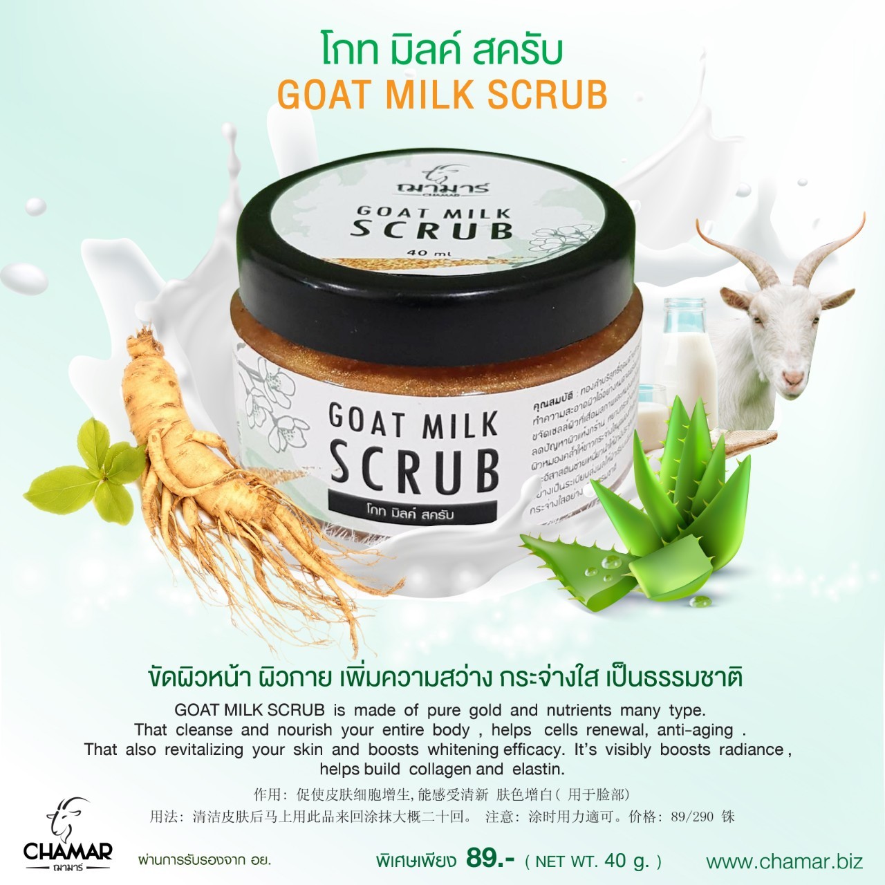 โกท มิลค์ สครับ
