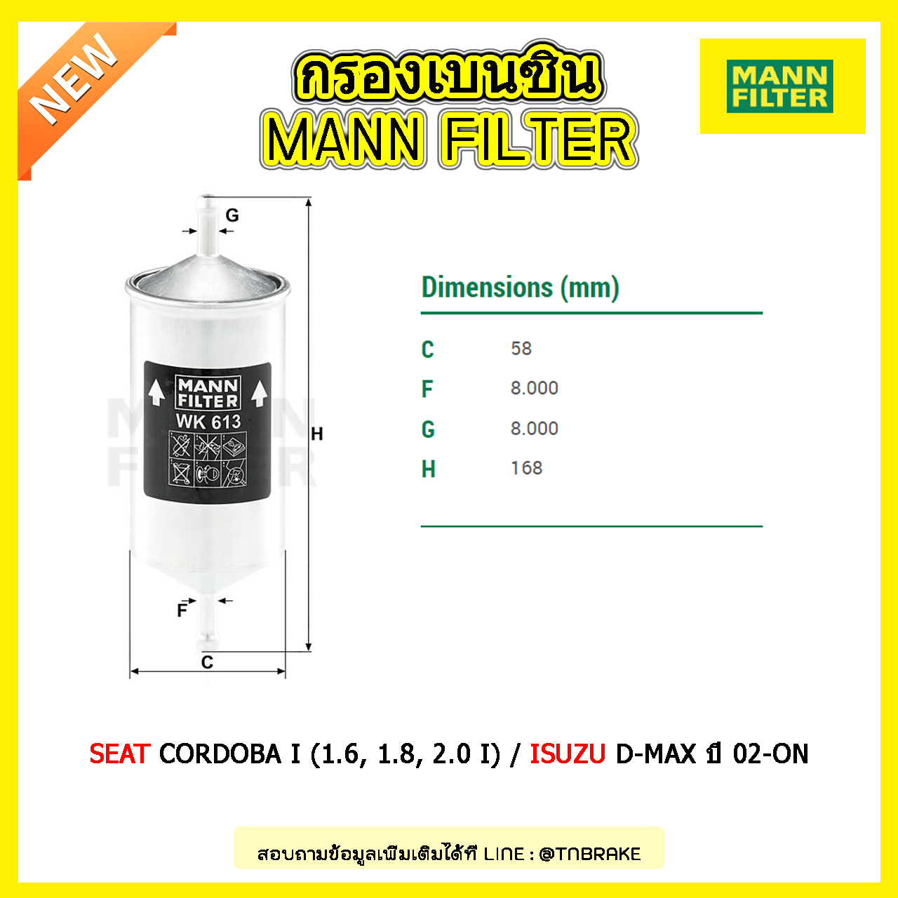 กรองเบนซิน MANN Filter SEAT CORDOBA I (1.6, 1.8, 2.0 I) / ISUZU D-MAX ปี 02-on