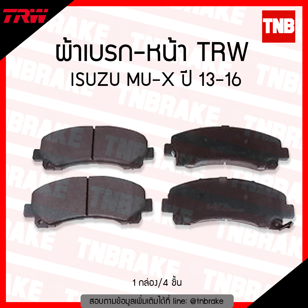 TRW ผ้าเบรค (หน้า) ISUZU MU-X ปี 13-16