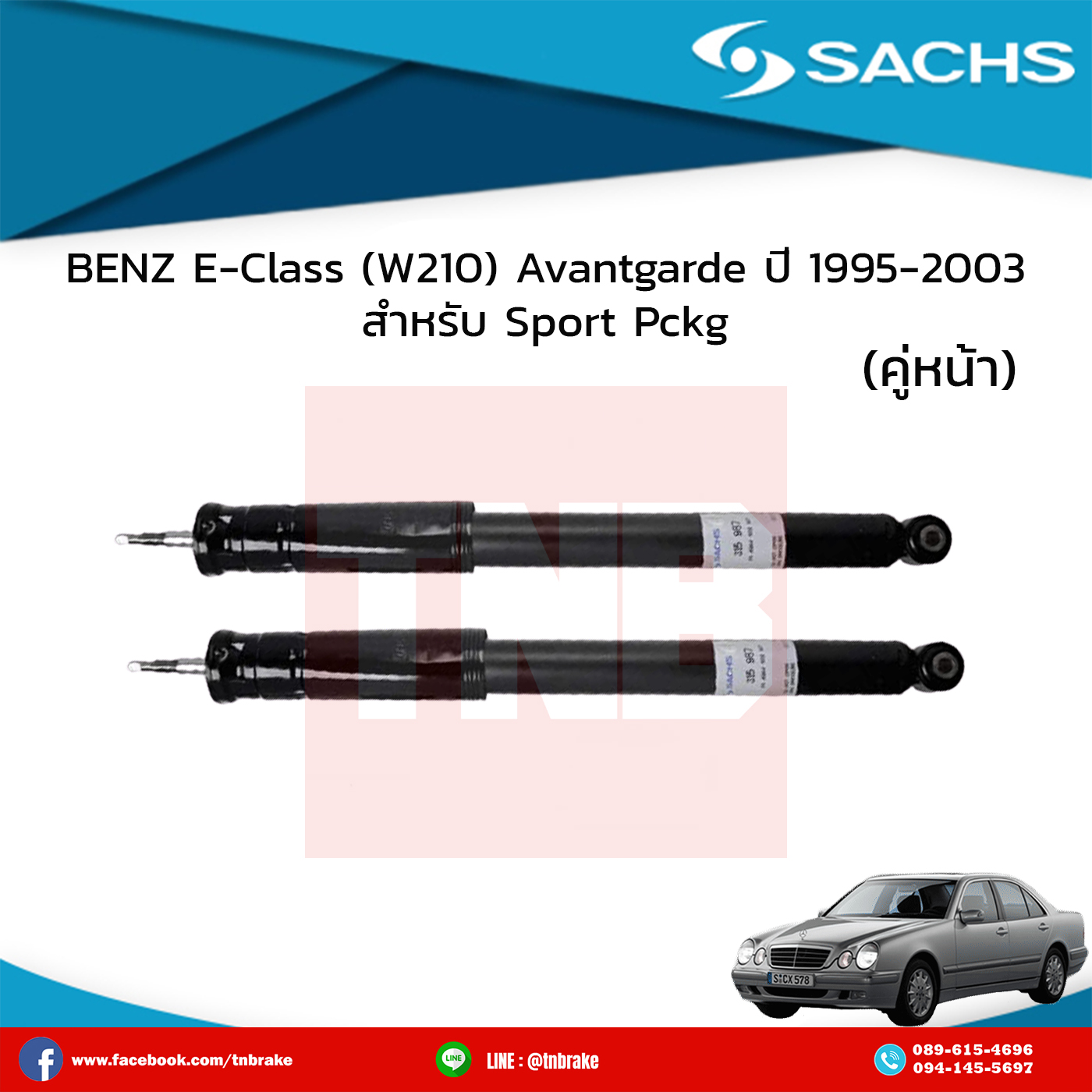 โช๊คอัพหน้า 1 คู่ benz e-class (w210) avantgarde (non-ads;ok for sport pckg) ปี 1995-2003 เบ๊นซ์ อีคลาส ดับบลิว210 /ซ๊าค sachs