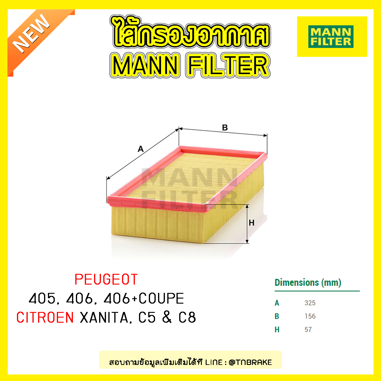 กรองอากาศ MANN Filter PEUGEOT 405 ปี 87-96 , 406, 406+COUPE ปี 95-04 / CITROEN XANITA ปี 94-03 , C5 ปี 00-4 ,C8 ปี 02-on