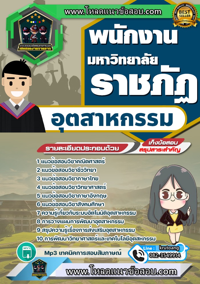 แนวข้อสอบอุตสาหกรรม มหาวิทยาลัยราชภัฏ