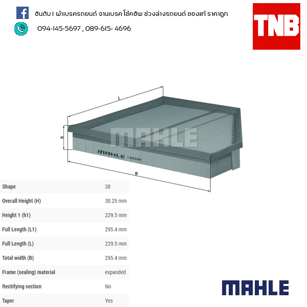 ไส้กรองอากาศ MAHLE Filter BMW N62 / X5 (E70 ปี 06-10)