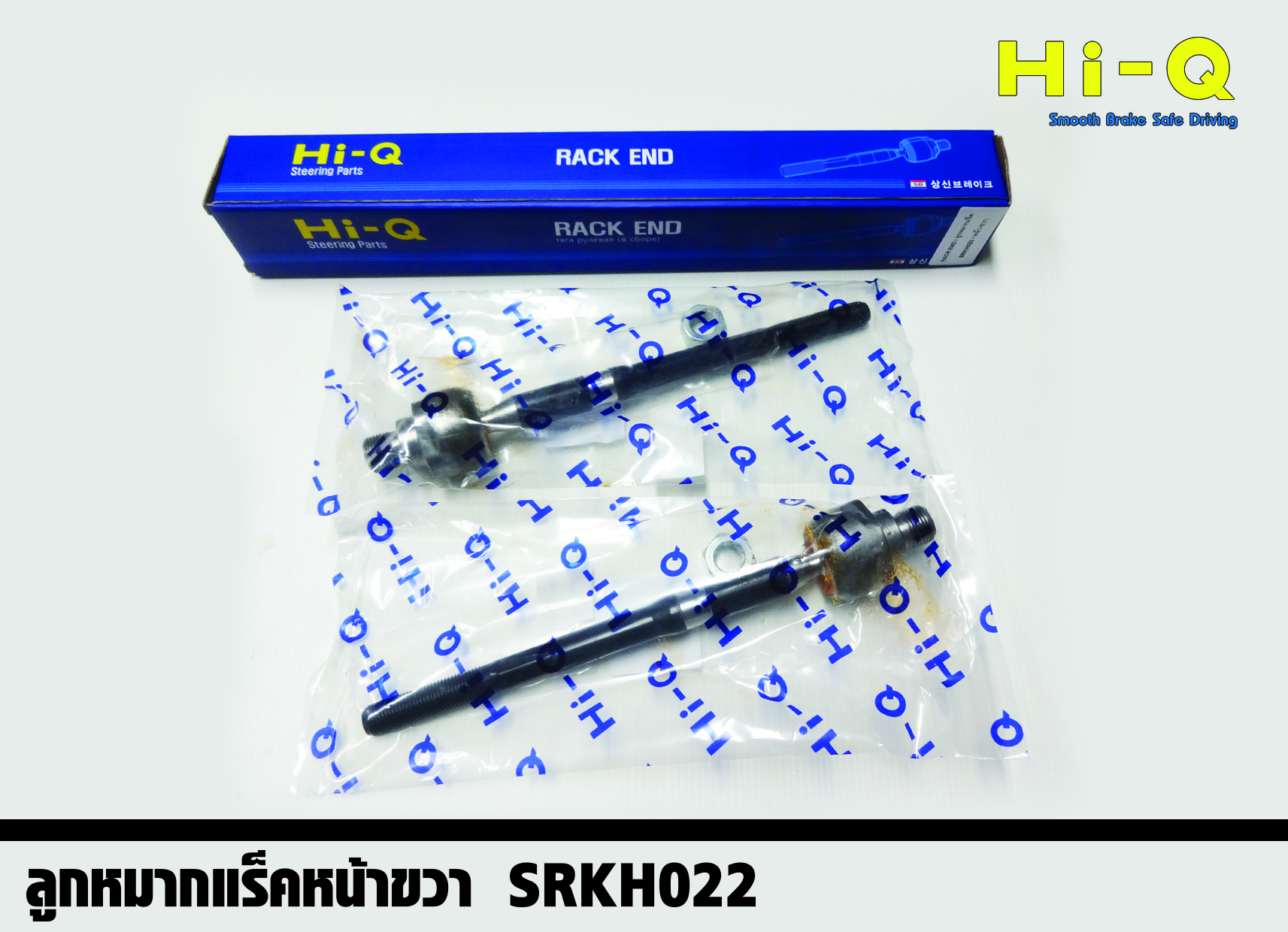 ลูกหมากแร็ค (ขวา) Hyundai H1 ปี 2008 - 2017 (Hi-Q)