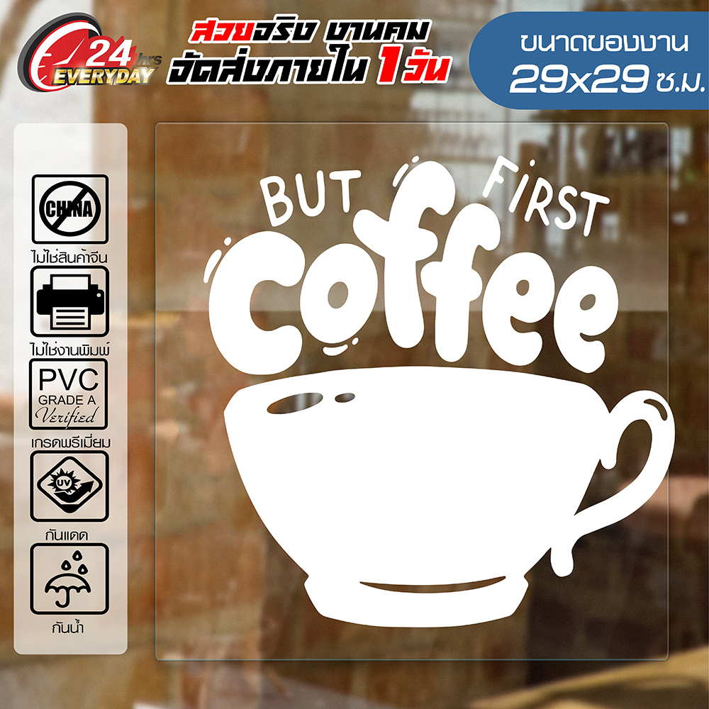 สติ๊กเกอร์ตกแต่งร้าน 🔥 COFFEE SHOP CF-008 🔥 ติดกระจก ติดผนัง ร้านกาแฟ ร้านอาหาร กันน้ำ ติดง่าย ขนาด 29x29ซ.ม.