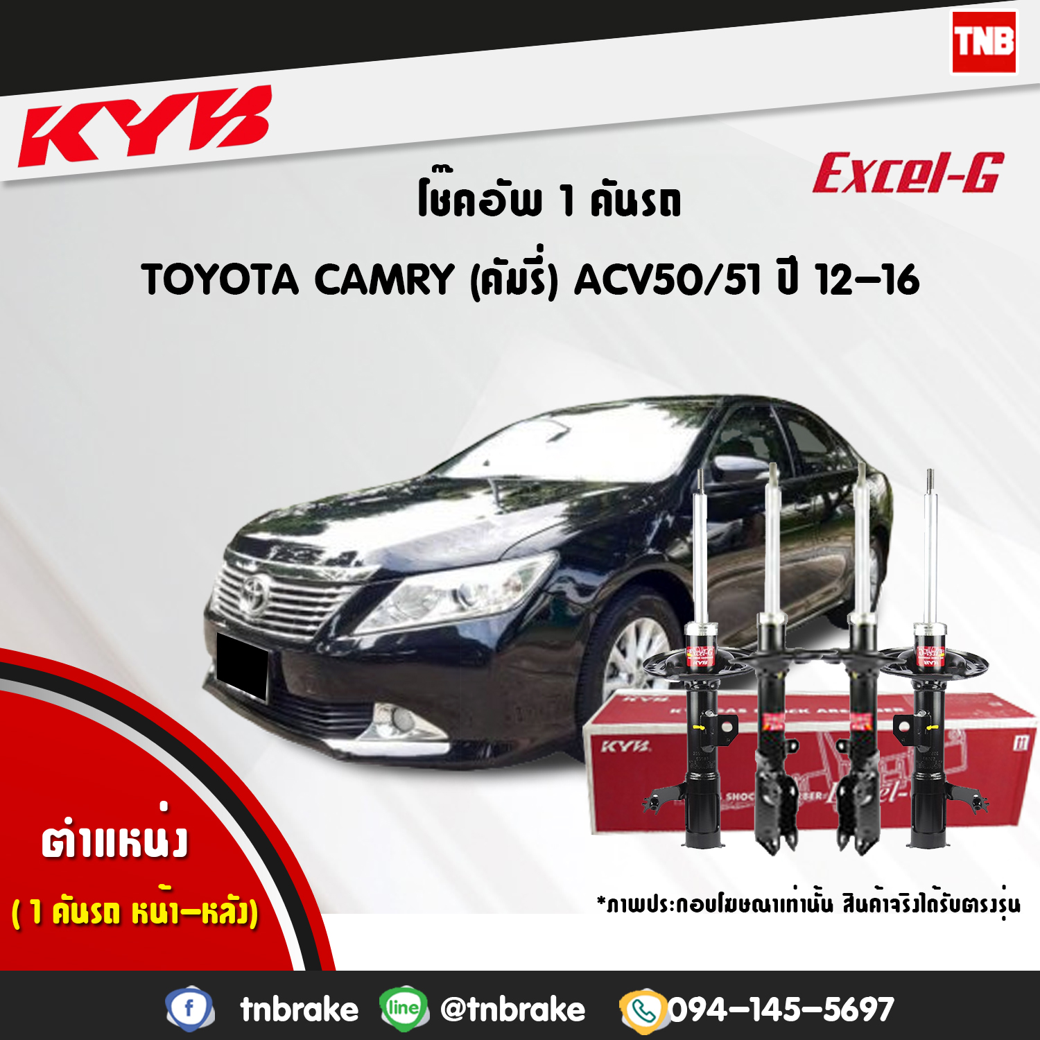 โช้คอัพ kayaba excel-g toyota camry acv50 เอซีวี50 แคมรี่ คายาบ้า เอ็กเซลจี ปี 2013-ขึ้นไป
