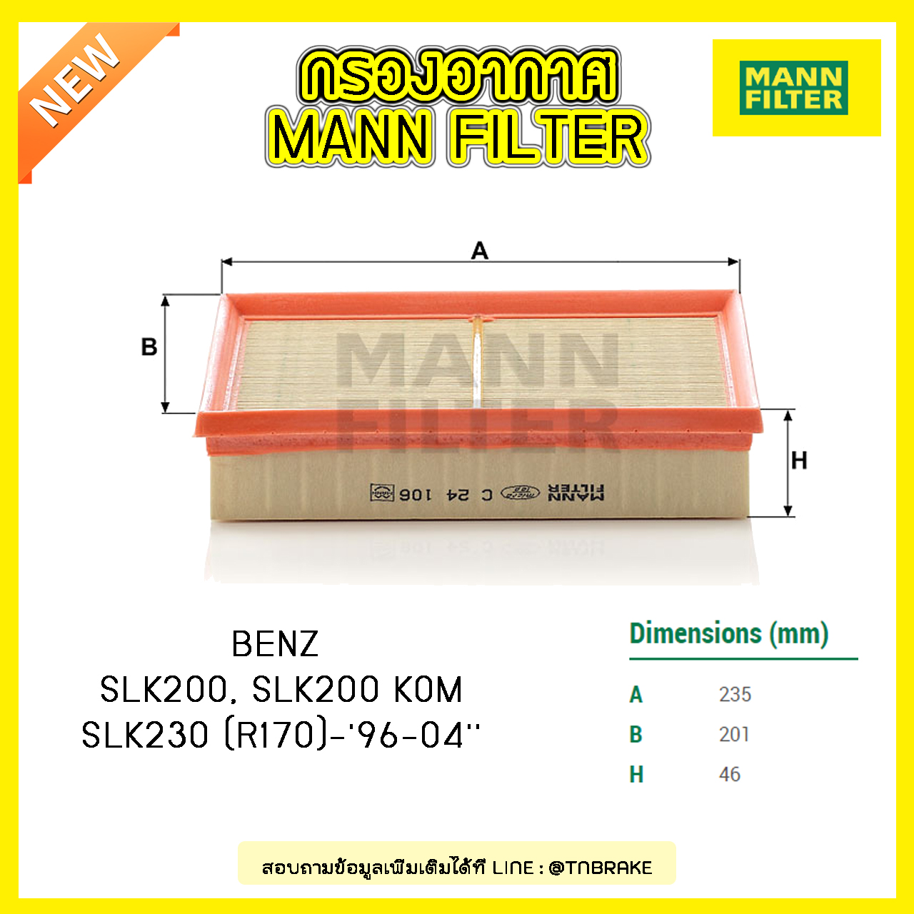 กรองอากาศ MANN Filter BENZ SLK200, SLK200 KOM, SLK230 (R170) ปี 96-04