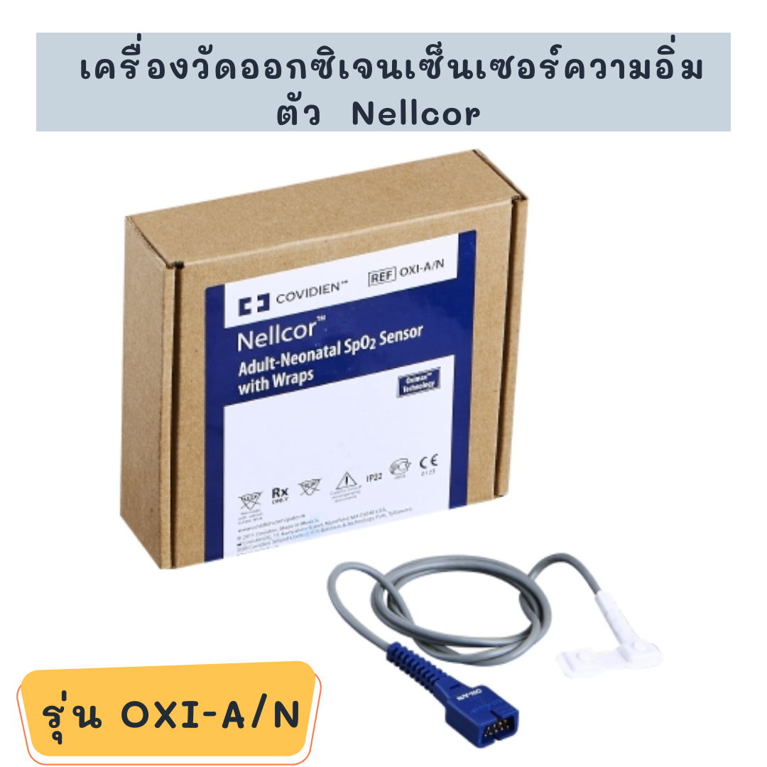 เครื่องวัดความอิ่มตัวของออกซิเจน รุ่น Nellcor OXI-A/N