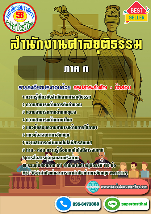 ข้อสอบ(ภาค ก)สำนักงานศาลยุติธรรม