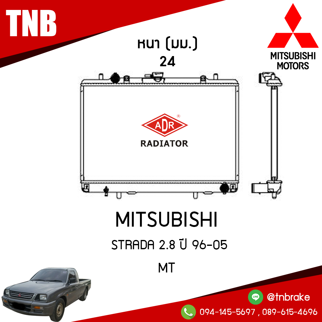 ADR หม้อน้ำ MITSUBISHI STRADA 2.8 ปี 1996-2005 (MT)