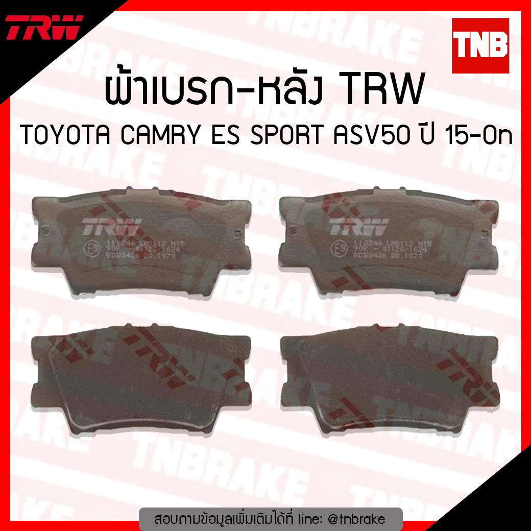 TRW ผ้าเบรค (หลัง) TOYOTA CAMRY ES SPORT ASV50 ปี 15-ขึ้นไป (d-tec)