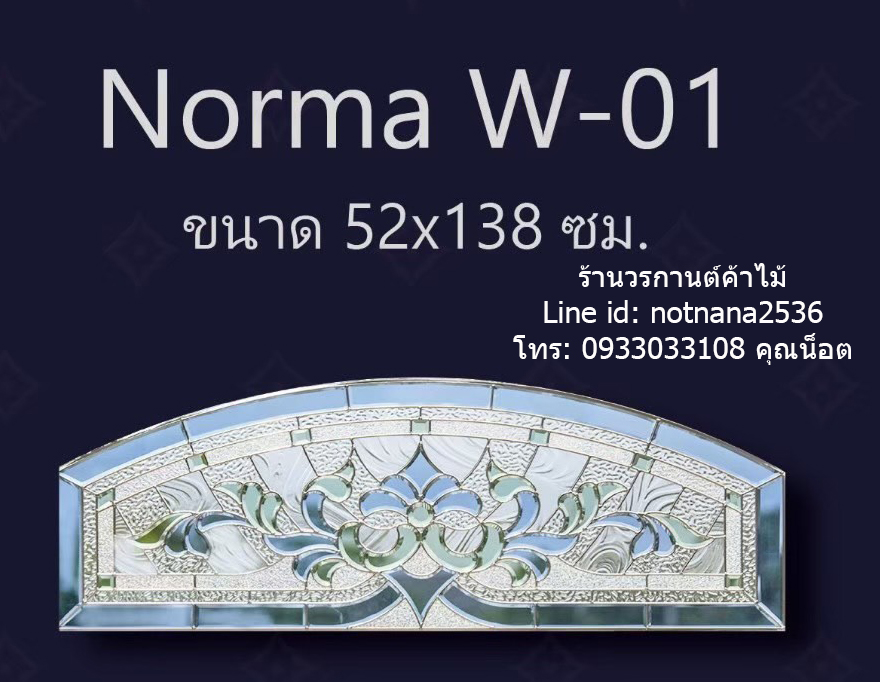 กระจกนิรภัยสเตนกลาสรางเงินรหัสG189