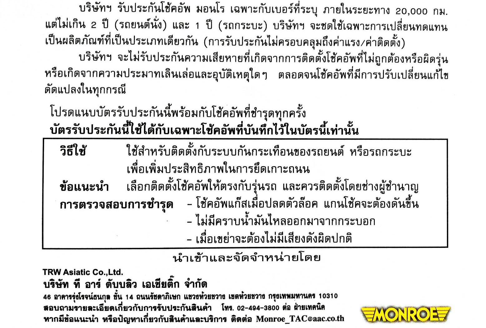 โช๊คอัพ MG5 1.5L ปี 2015-2018 monroe oespectrum โช้ค มอนโร โออีสเปคตรัม