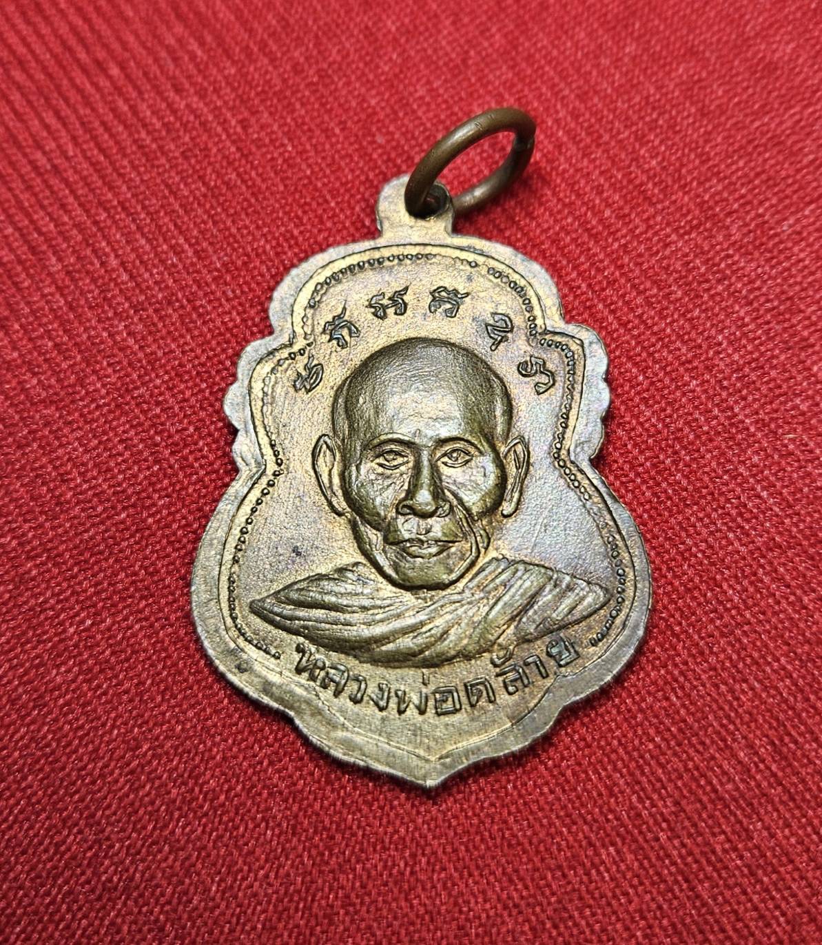 * "เหรียญหลวงพ่อแดงรุ่นแรก หลังพ่อท่านคล้าย วัดสวนขัน ออกวัดแดงประชาราษฎร์ อ.บางกรวย จ.นนทบุรี ปี พ.ศ. 2517..! "เหรียญดี...พิธีใหญ่มากๆ..!" (สภาพสวยสมบูรณ์ดั้งเดิม...สวยมากๆ...สวยเดิมๆ...ไม่ผ่านการใช้...ประสบการณ์เยี่ยม..!)