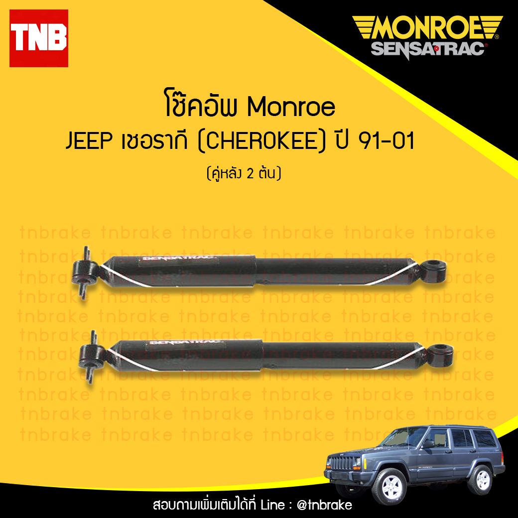 โช้คอัพหลัง jeep เชอรากี ( cherokee ) ปี 1991-2001