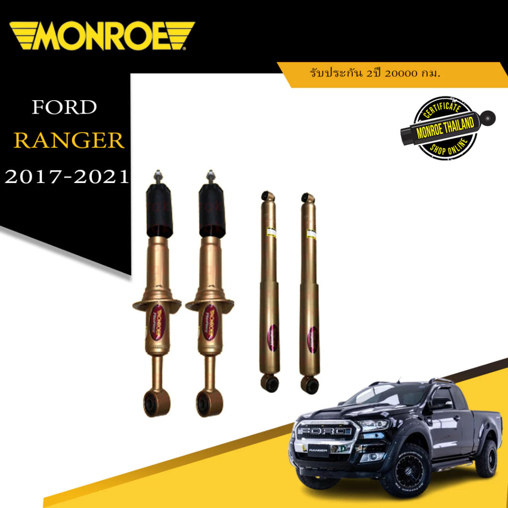 Monroe reflex gold โช๊คอัพ Ford Ranger T6 ปี 2017-2021 ฟอร์ด เรนเจอร์ 4x4 ยกสูง กระบอกทอง แกน18 มม.