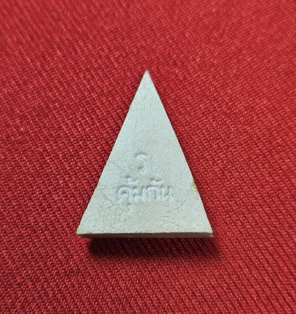 * "พระสมเด็จนางพญา หลัง ร.คุ้มกัน หลวงปู่เริ่ม ปรโม "เนื้อผง 5 กัน" วัดจุกกะเฌอ ต.บึง อ.ศรีราชา จ.ชลบุรี ปี พ.ศ.2533..! (สภาพสวยสมบูรณ์ดั้งเดิม...สวยมากๆ...สวยเดิมๆ...ไม่ผ่านการใช้...สภาพสวยๆ หายากมากๆ..!)