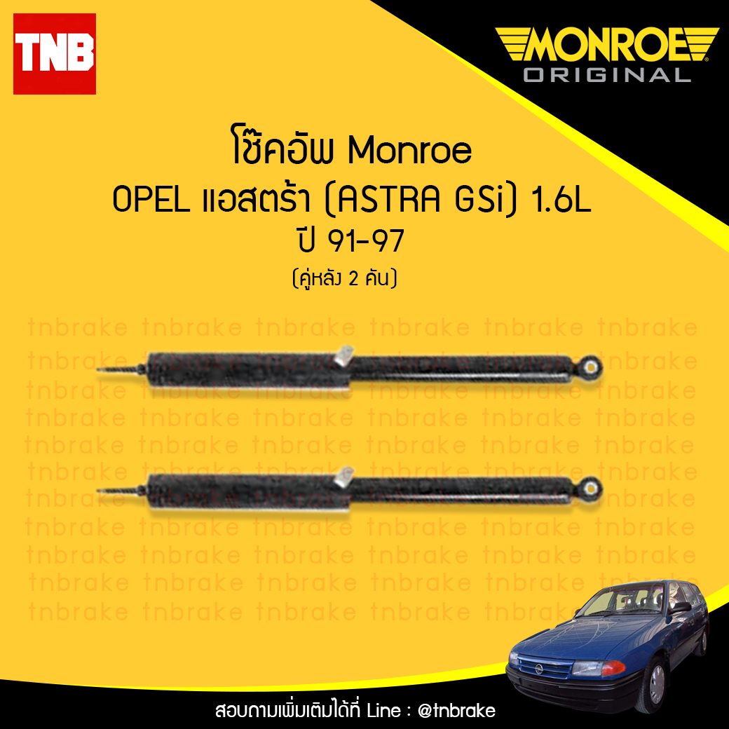 โช้คอัพหลัง opel แอสตร้า ( astra gsi ) 1.6l ปี 1991-1997