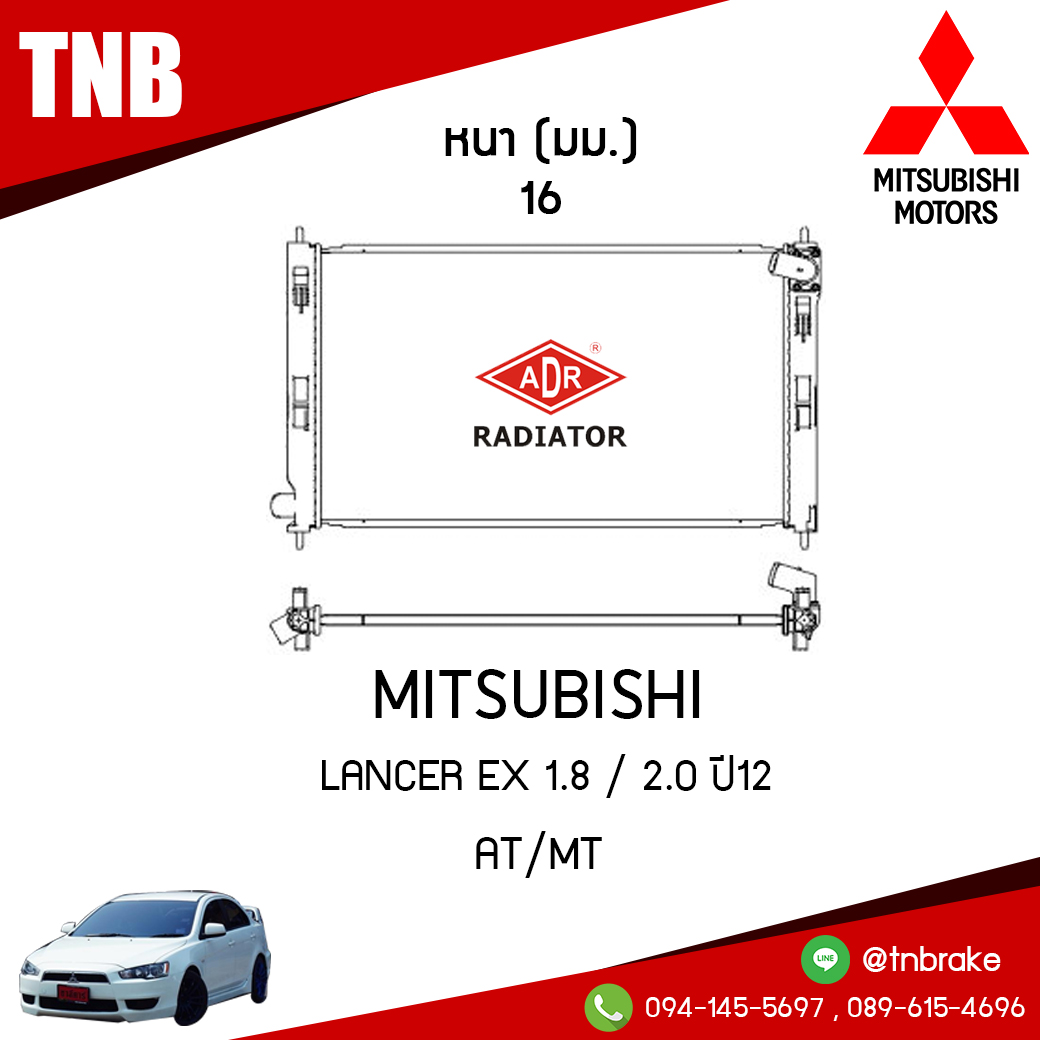 ADR หม้อน้ำ MITSUBISHI LANCER EX 1.8 , 2.0 ปี 2012 (AT/MT)