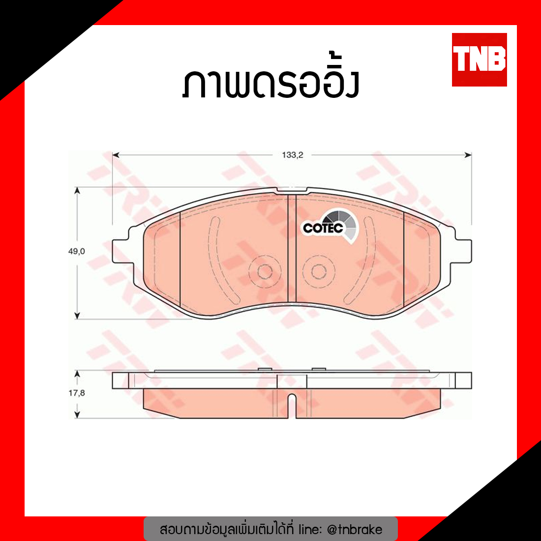 TRW ผ้าเบรก (หน้า) CHEVROLET AVEO ปี 06-12