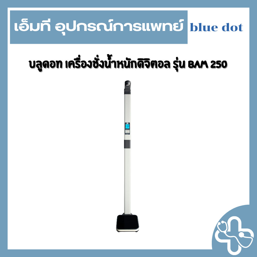 บลูดอท เครื่องชั่งน้ำหนักดิจิตอล รุ่น BAM 250A