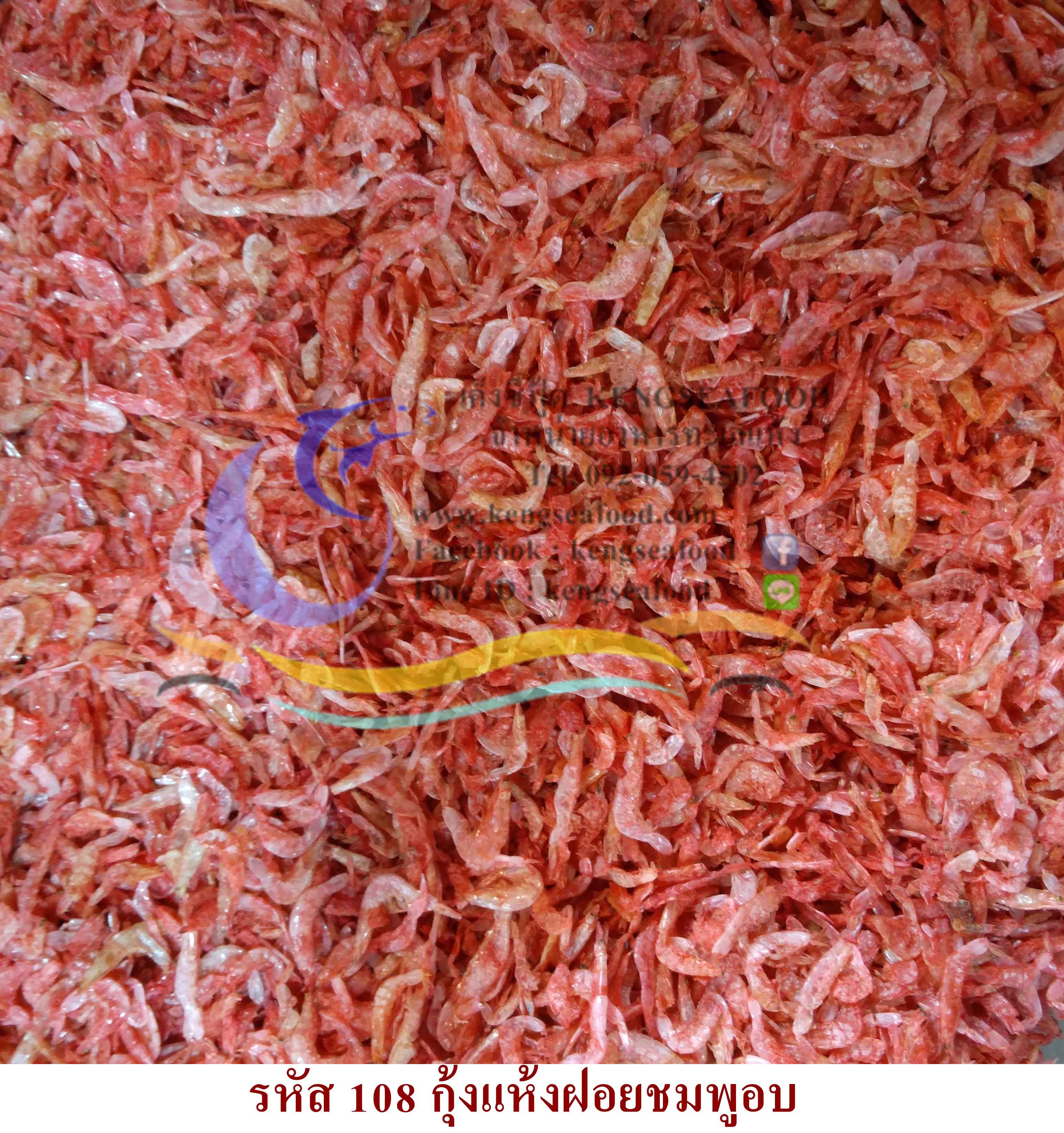 กุ้งแห้งฝอยชมพูอบ