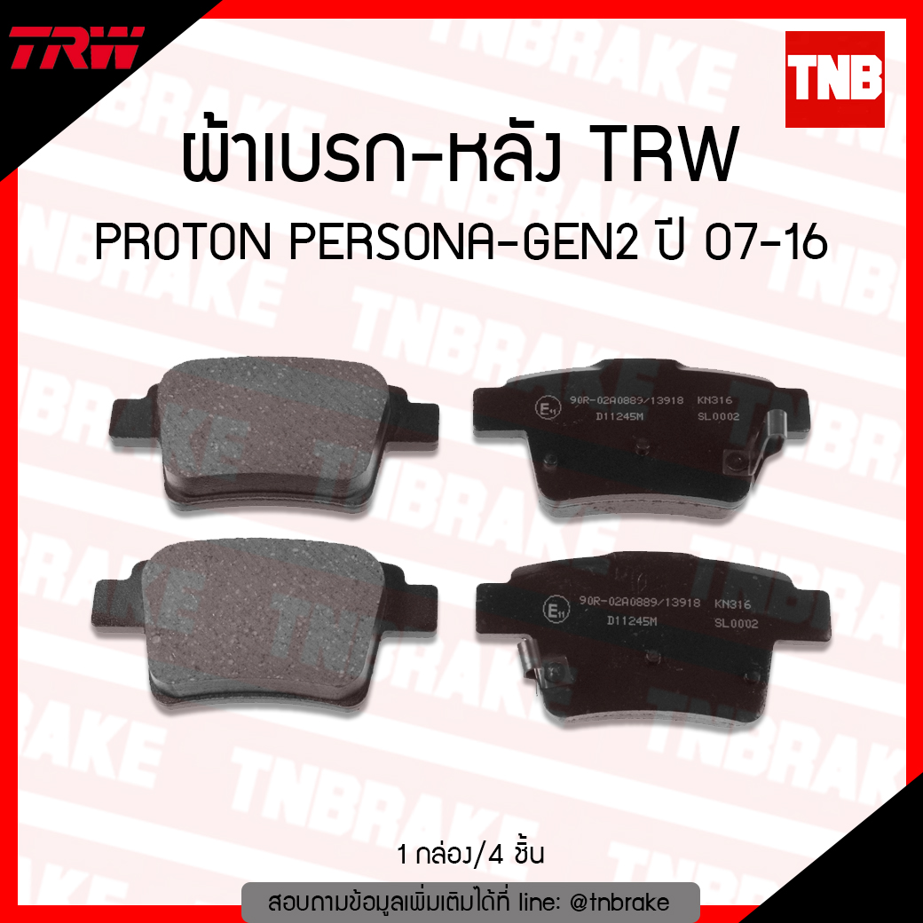 TRW ผ้าเบรค (หลัง)PROTON PERSONA-GEN2 ปี 07-16