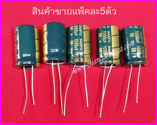 C 1000uf50v (แพ็คละ 5 ตัว)