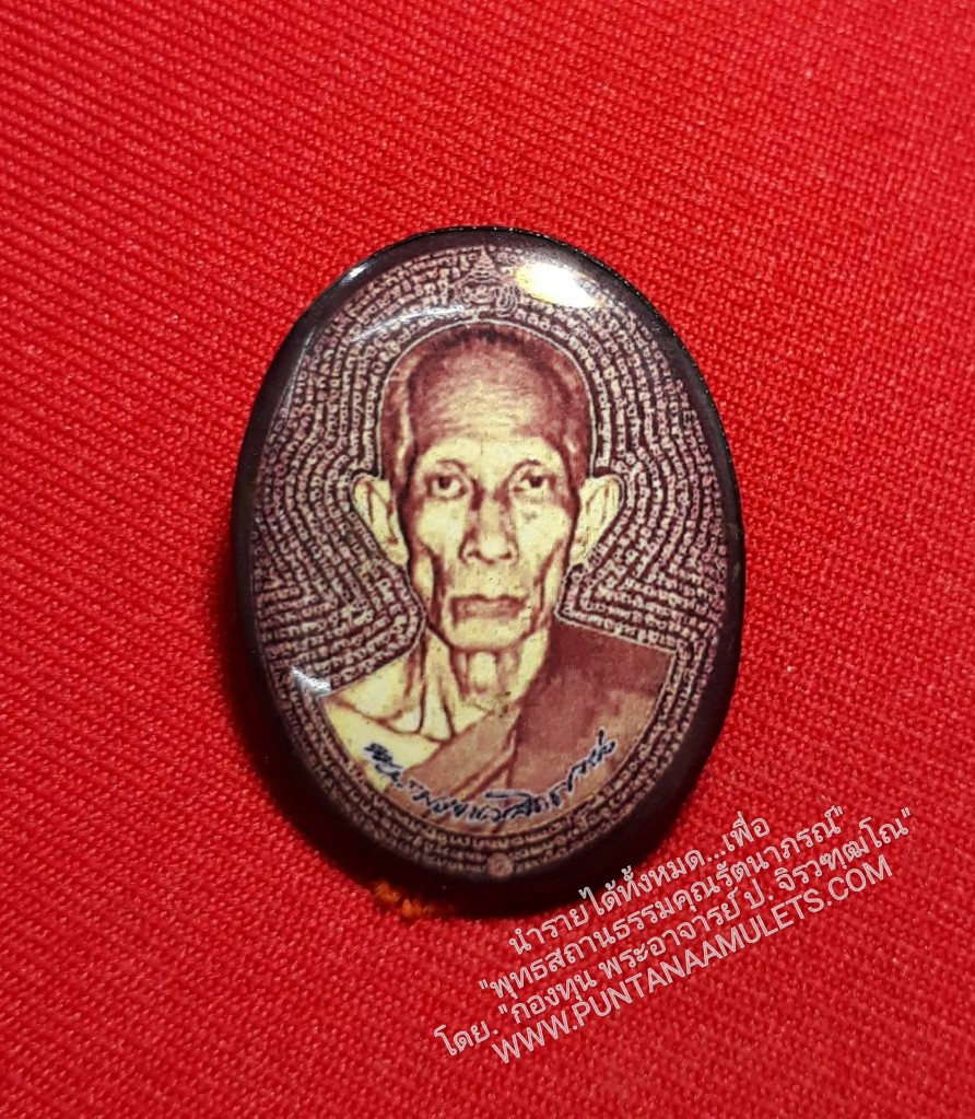 * "วิทยาทาน..!" (ไม่มีให้บริจาคบูชา)...เพื่อเผยแผ่เชิดชูเกียรติคุณ คุณงามความดี วัตรปฏิบัติ ด้วยจริยวัตรปฏิปทาอันงดงาม ของหลวงปู่..!* "ล็อกเก็ตหมื่นมนต์ "ซีเปีย-กรรมการตะกรุดเงิน สาริกาเรียกทรัพย์ เหรียญขวัญถุง ๕๐ สตางค์ รัชกาลที่ ๙&qu