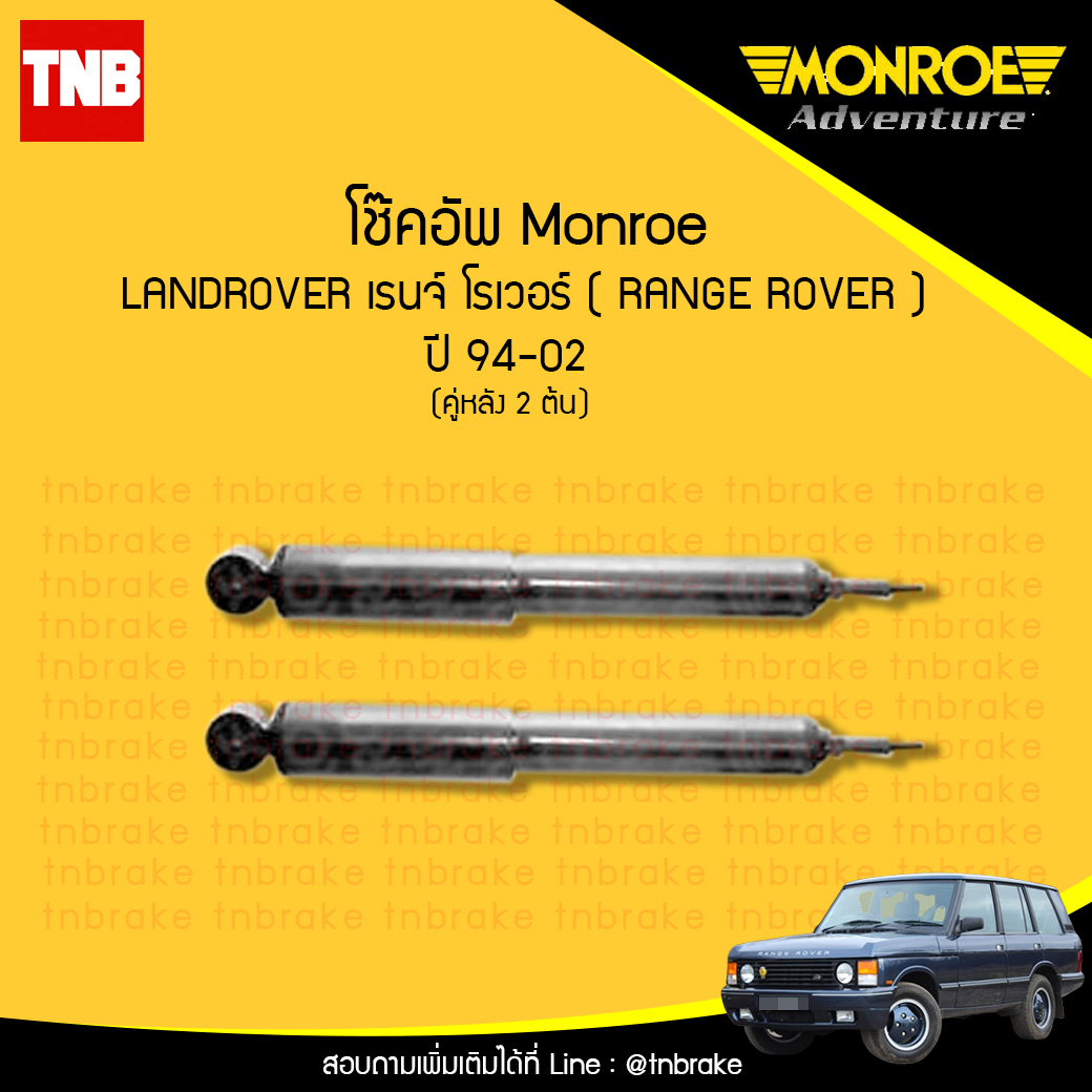 โช้คอัพหลัง land rover เรนจ์ โรเวอร์ ( range rover ) ปี 1994-2002