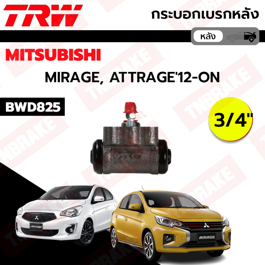 TRW กระบอกเบรกหลัง Mitsubishi Mirage Attrage ขนาด 3/4" / กระบอกเบรก กระบอกเบรค มิราจ / BWD825