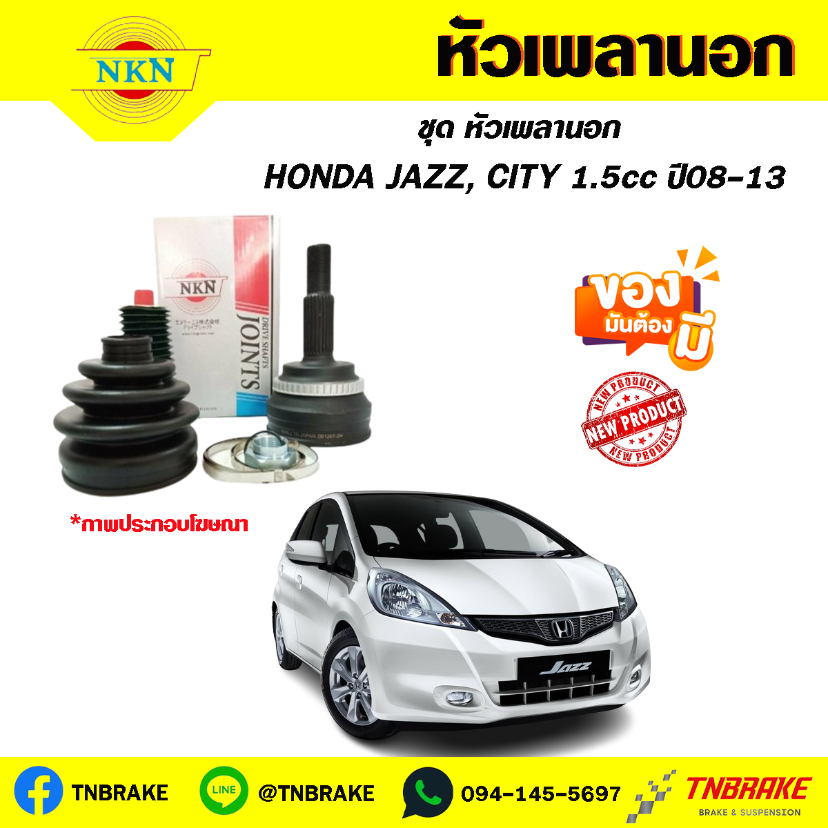 หัวเพลานอก HONDA JAZZ, CITY 1.5cc ปี 08-13 NKN